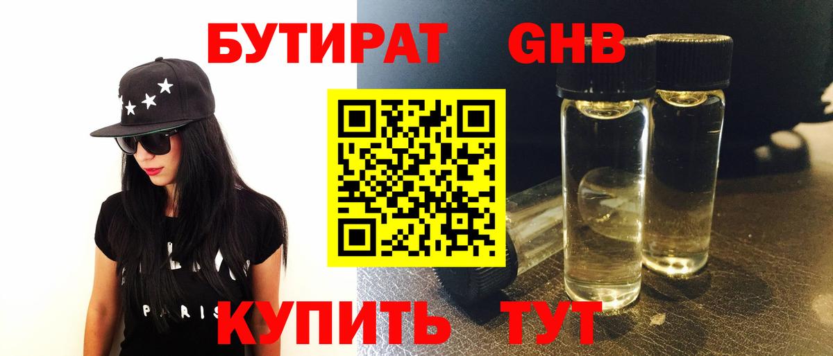 БУТИРАТ оксибутират  БУТИРАТ  Богородицк  Вход с VPN 