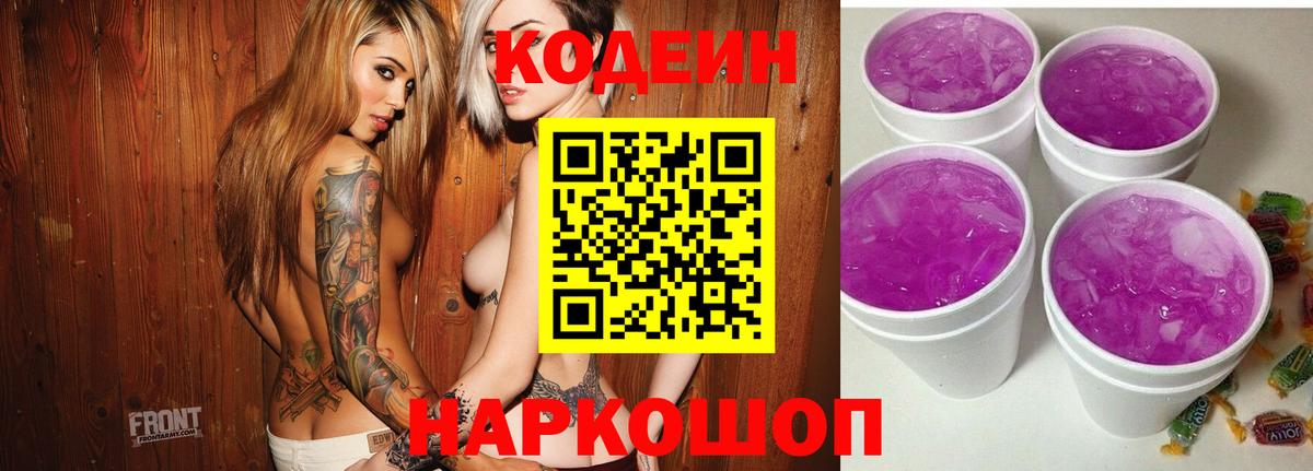 Богородицк  Codein Purple Drank  Вход с VPN  Кодеин Purple Drank 
