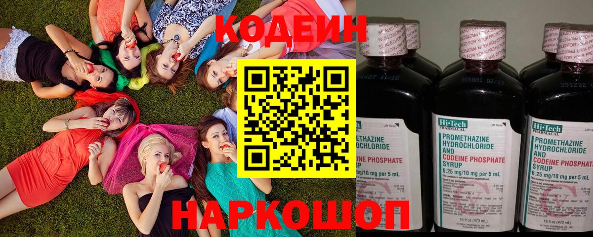 Codein Purple Drank Богородицк
