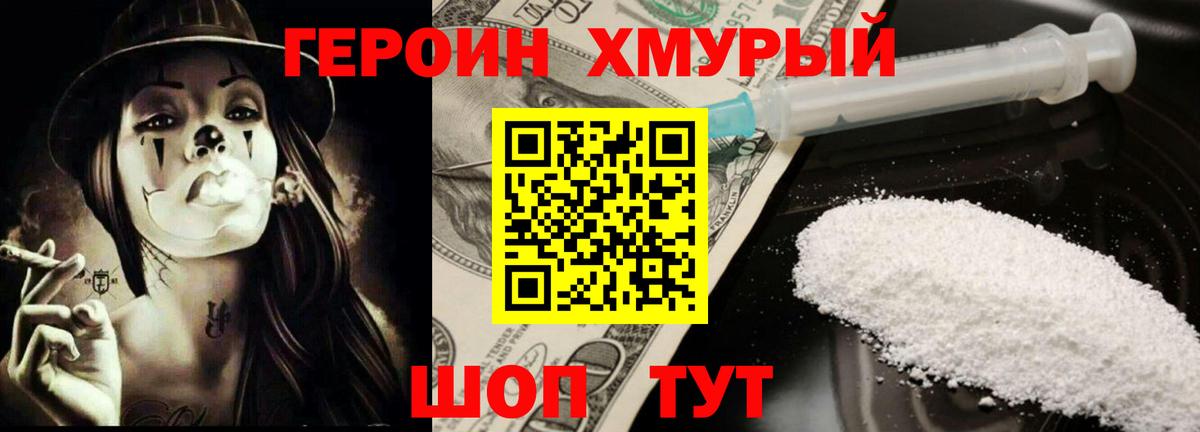 ГЕРОИН герыч Богородицк