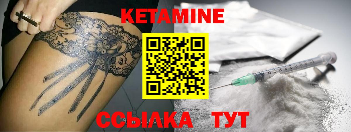 Кетамин VHQ Богородицк