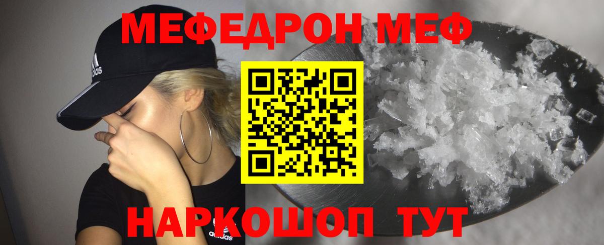 Богородицк  МЯУ-МЯУ кристаллы  МЕФ мука  Вход с VPN 